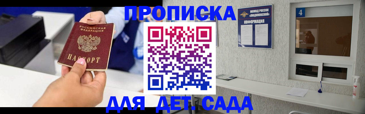 прописка штамп в Шилке