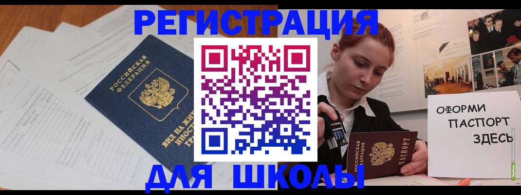 прописка законно в Шилке