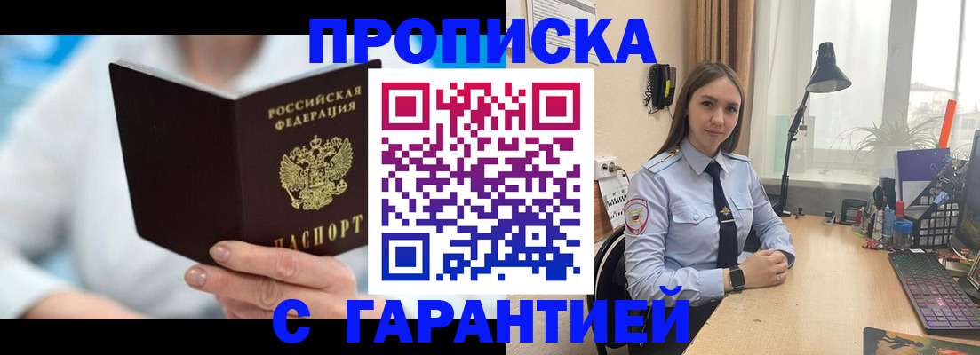 временная регистрация для школы в Шилке