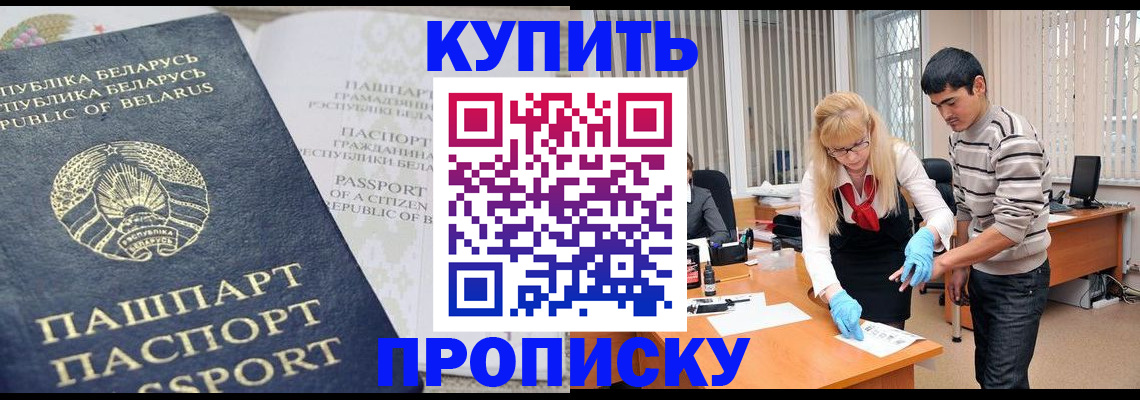 прописка для работы в Шилке