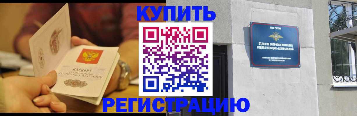 временная регистрация купить в Шилке